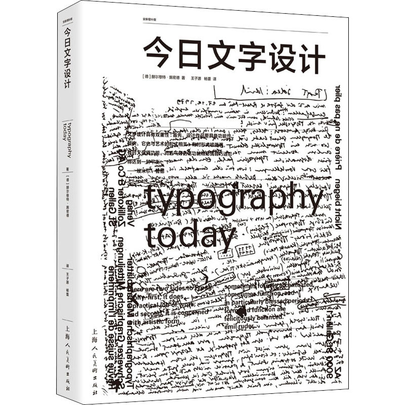  今日文字设计 全新增补版 