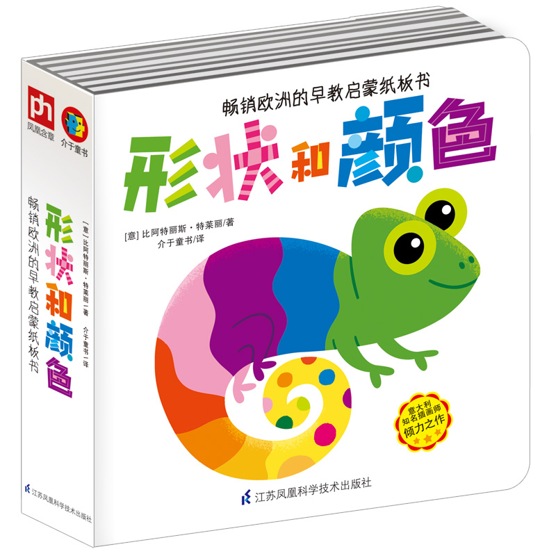  畅销欧洲的早教启蒙纸板书•形状和颜色 意大利知名插画师特莱丽精心制作。小开本尺寸，多方面知识，进口荷兰白卡加厚灰板对裱工艺，让宝宝在快乐阅读的同时实现审美能力、社交能力、数学能力等多方面发展。 