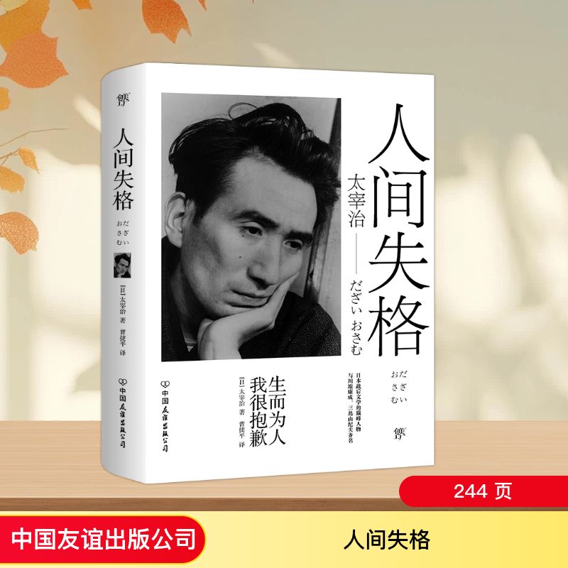 每本13.8|2本起 人间失格人间失格