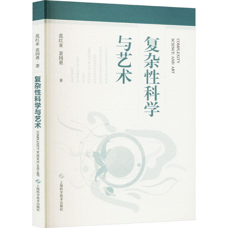  复杂性科学与艺术 带您领略复杂性科学中的艺术之美。 