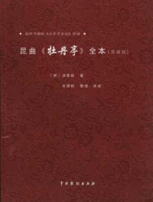 牡丹亭简谱王喆_牡丹亭简谱 陈道斌词 蒋军荣曲 谱友园地 中国曲谱网