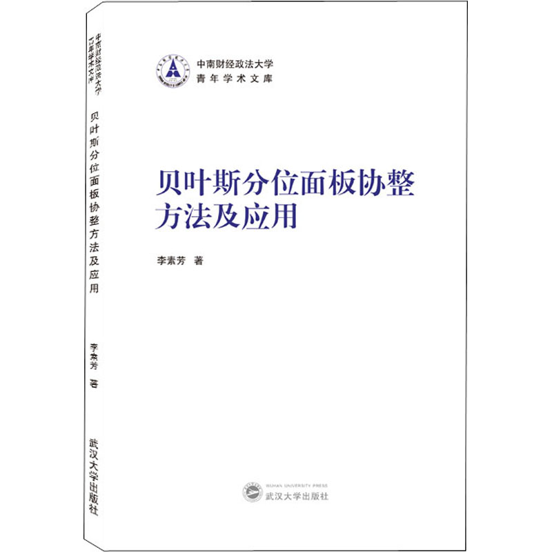  贝叶斯分位面板协整方法及应用 