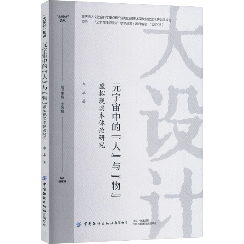  元宇宙中的"人"与"物" 虚拟现实本体论研究 对元宇宙本体论问题的框定和厘清 