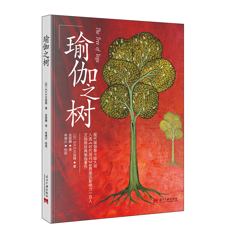  瑜伽之树 
