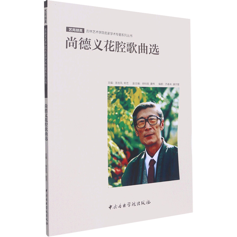  尚德义花腔歌曲 