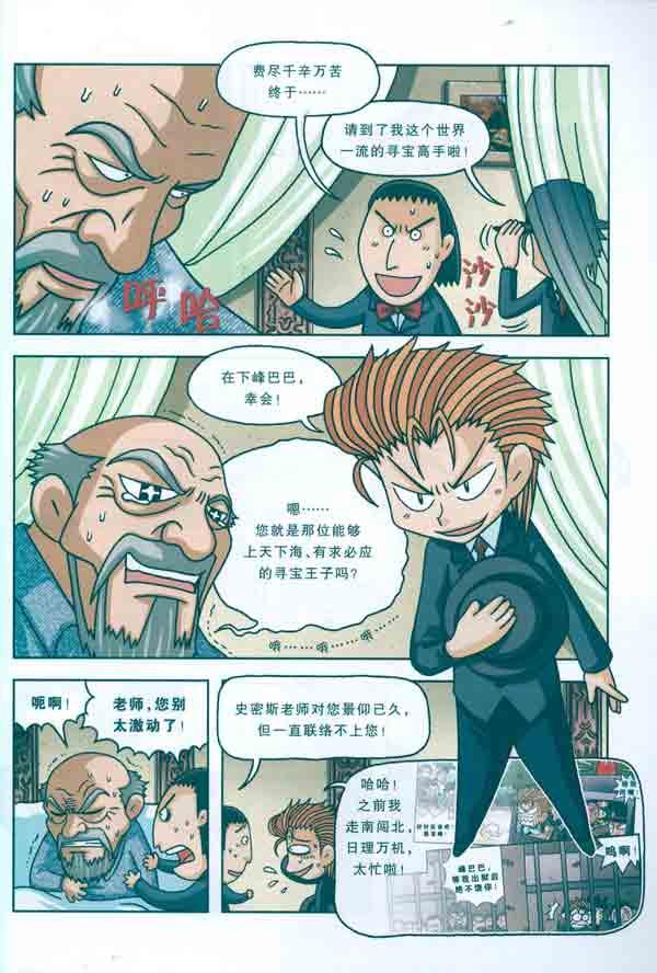 为准 商品名称: &nbsp;&nbsp;我的第一本历史探险漫画书20:越南寻宝记