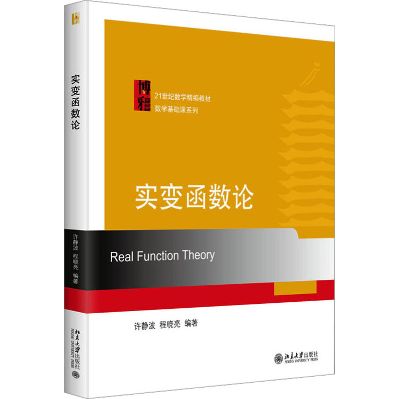  实变函数论 
