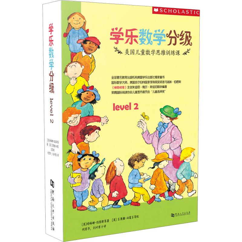 学乐数学分级 Level 2(9册) 