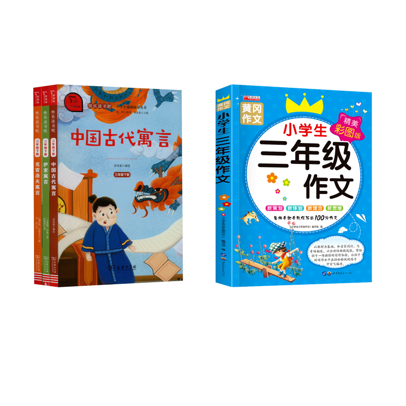  快乐读书吧 3年级下册+同步作文(全4册) 