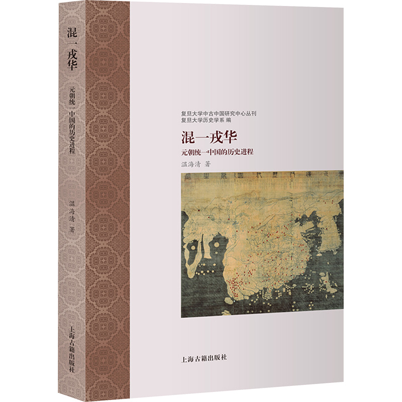  混一戎华 元朝统一中国的历史进程 