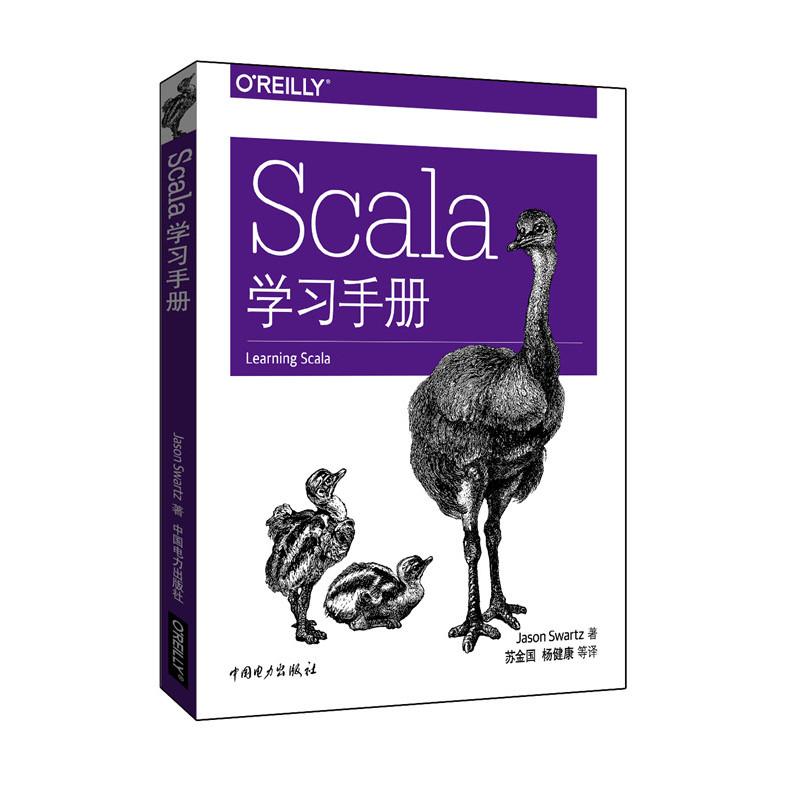  Scala学习手册 适合Scala初学者阅读 