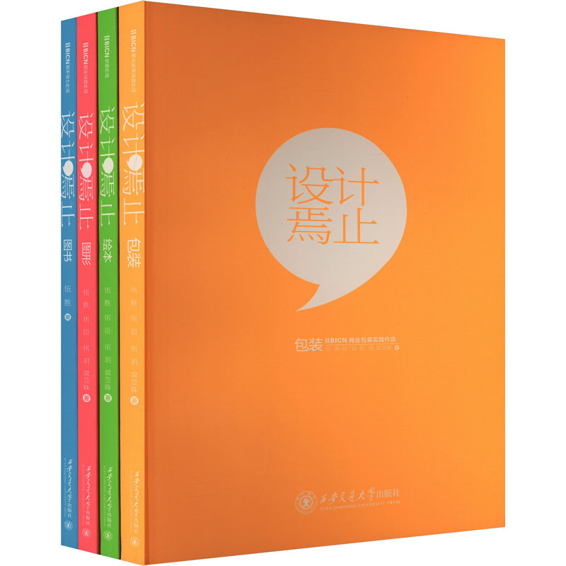  设计焉止(全4册) 