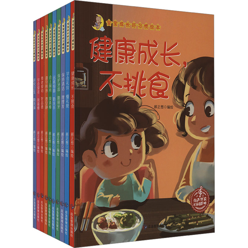  宝宝成长好习惯绘本(全10册) 