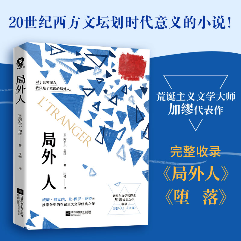  局外人 诺贝尔文学奖得主加缪代表作，存在主义文学经典之作。对于世界而言，我只是个荒谬的局外人。 