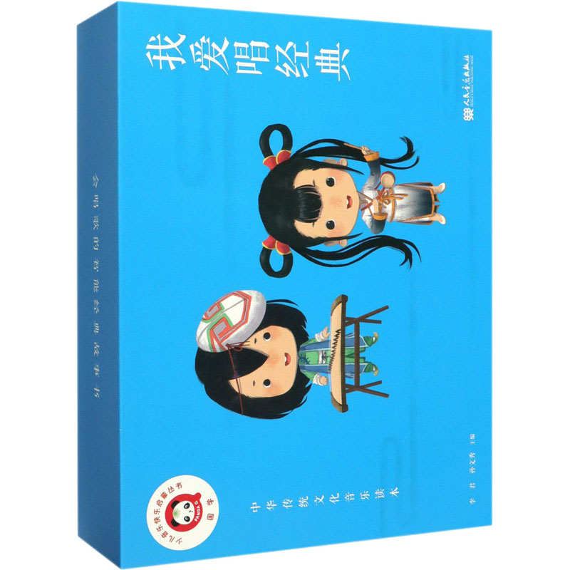  我爱唱经典(全3册) 