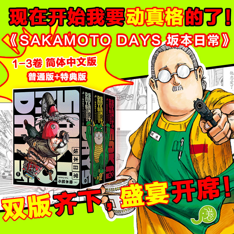  SAKAMOTO DAYS 坂本日常 Vol.1 特典版 