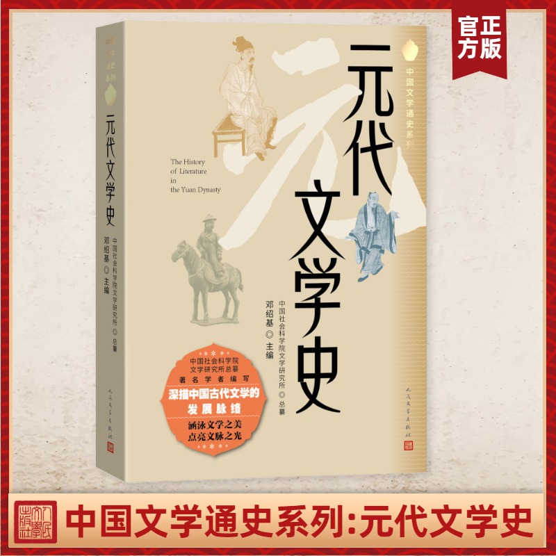  元代文学史 