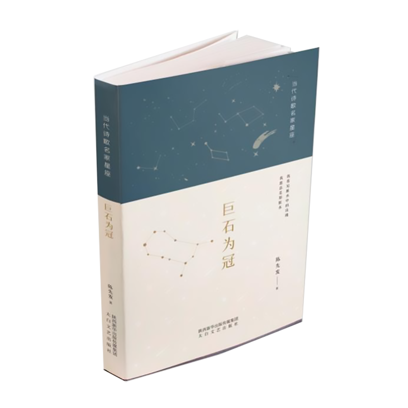  巨石为冠 