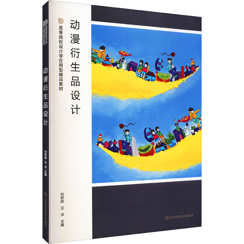  动漫衍生品设计 