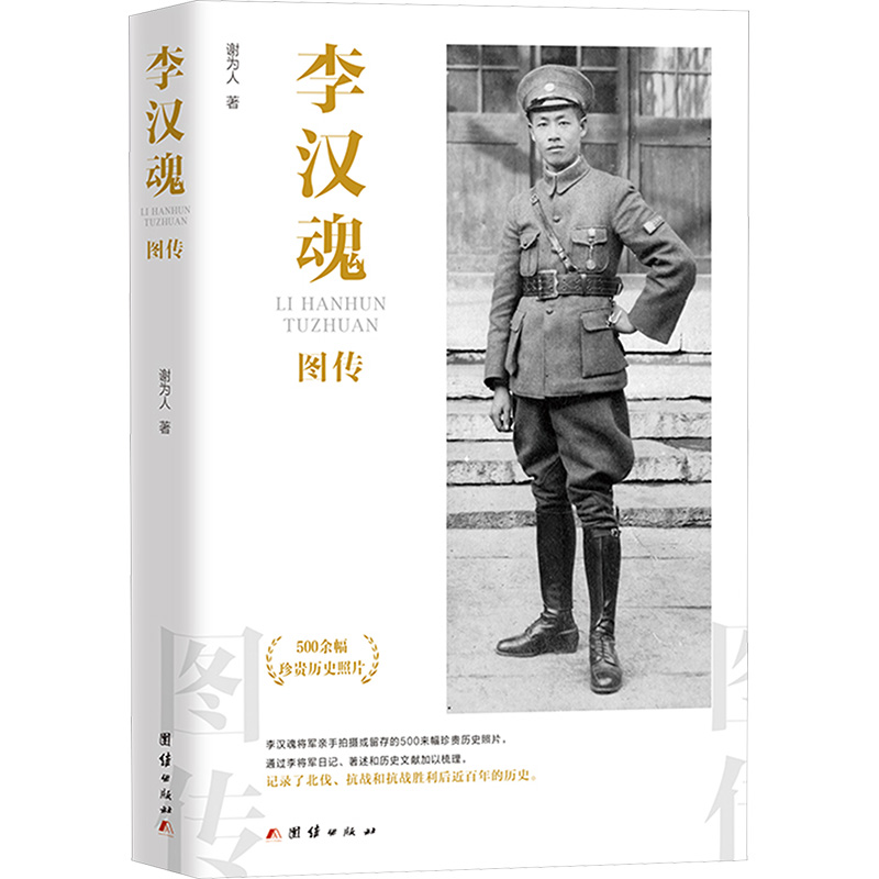  李汉魂图传 