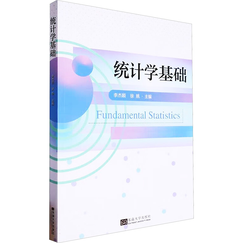  统计学基础 