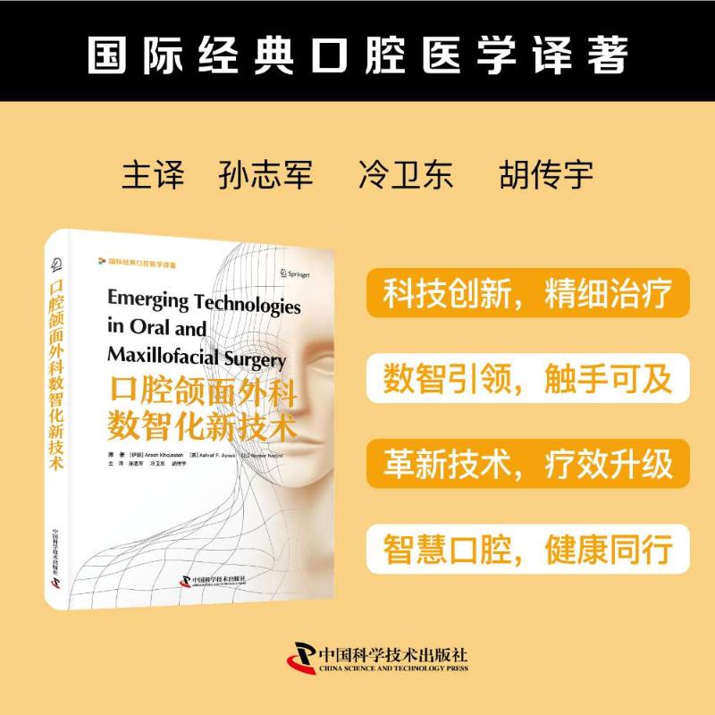  口腔颌面外科数智化新技术 探索口腔颌面外科的未来，开启精准治疗新篇章。 