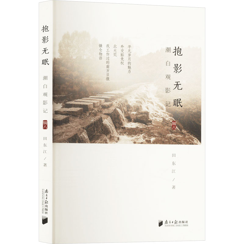  潮白观影记 辑八 抱影无眠 