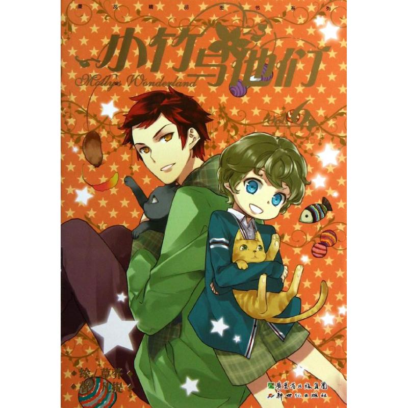  小竹与他们6/凡提 