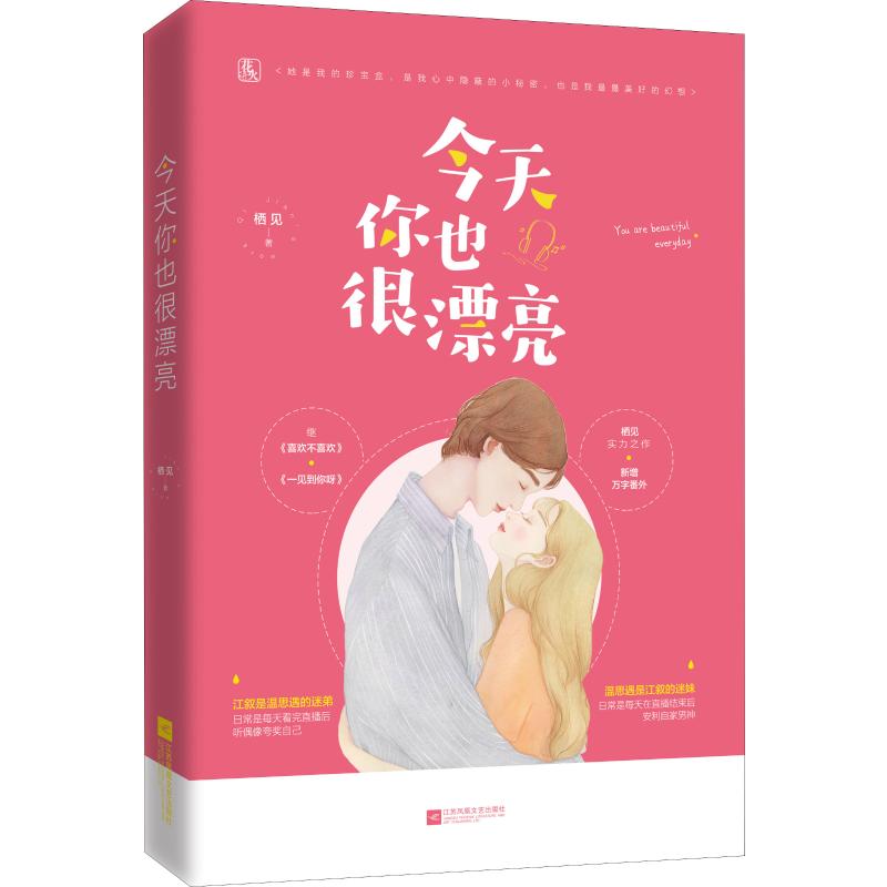  今天你也很漂亮 