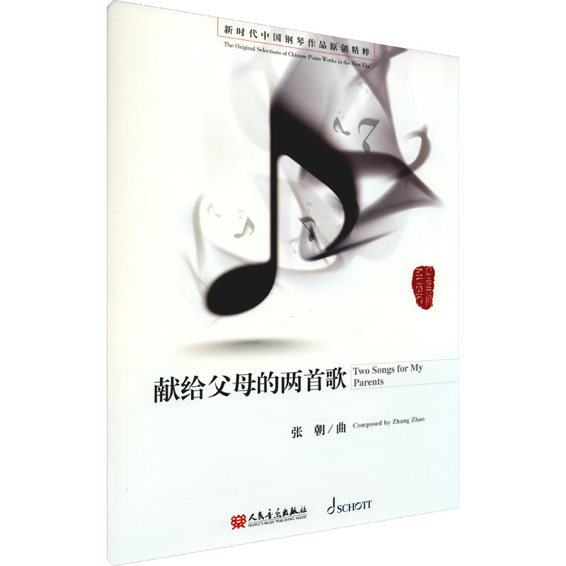  献给父母的两首歌 