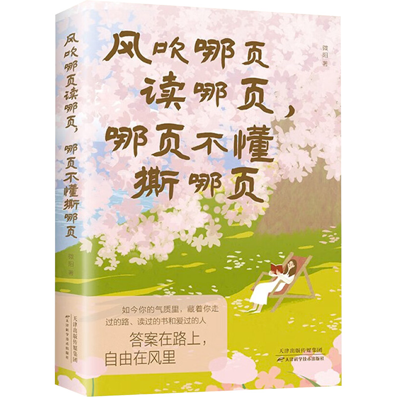  风吹哪页读哪页,哪页不懂撕哪页 