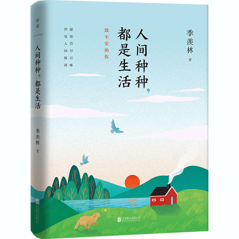  人间种种,都是生活 无论是苦是甜，都是一种生活体验；无论是悲是喜，都是一种人生经历。百岁老人季羡林一生智慧沉淀：愿你尝尽百味，仍觉人间值得。 