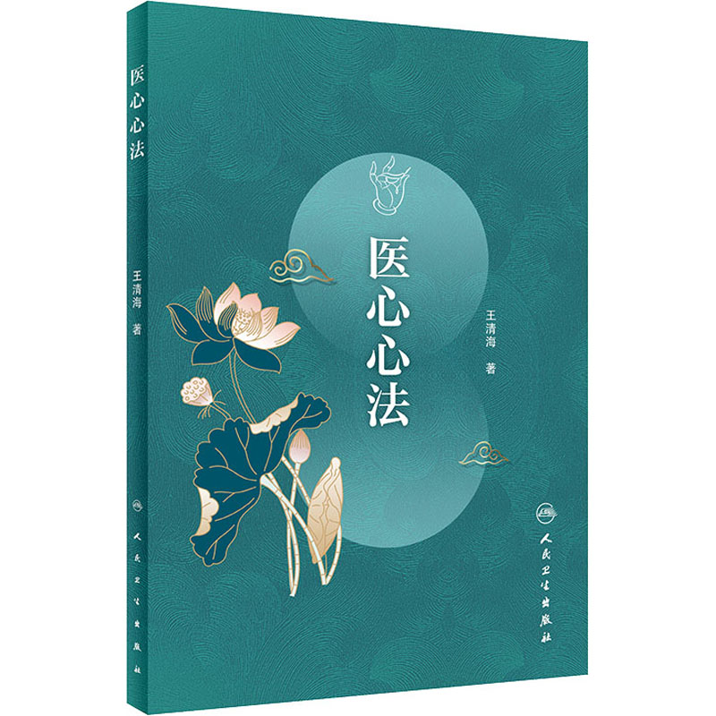  医心心法 