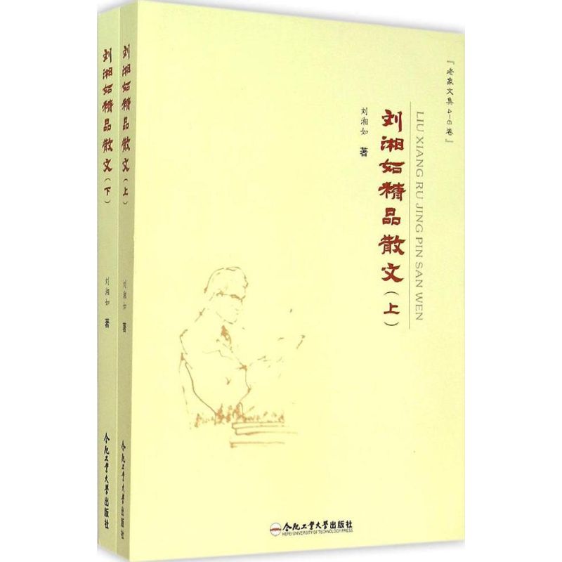  刘湘如精品散文 