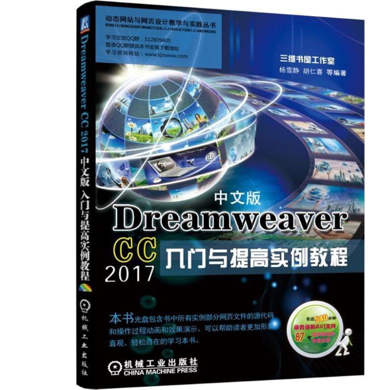  Dreamweaver CC2017中文版入门与提高实例教程 网页设计与制作推荐，87个实例助您学习编辑HTML！ 