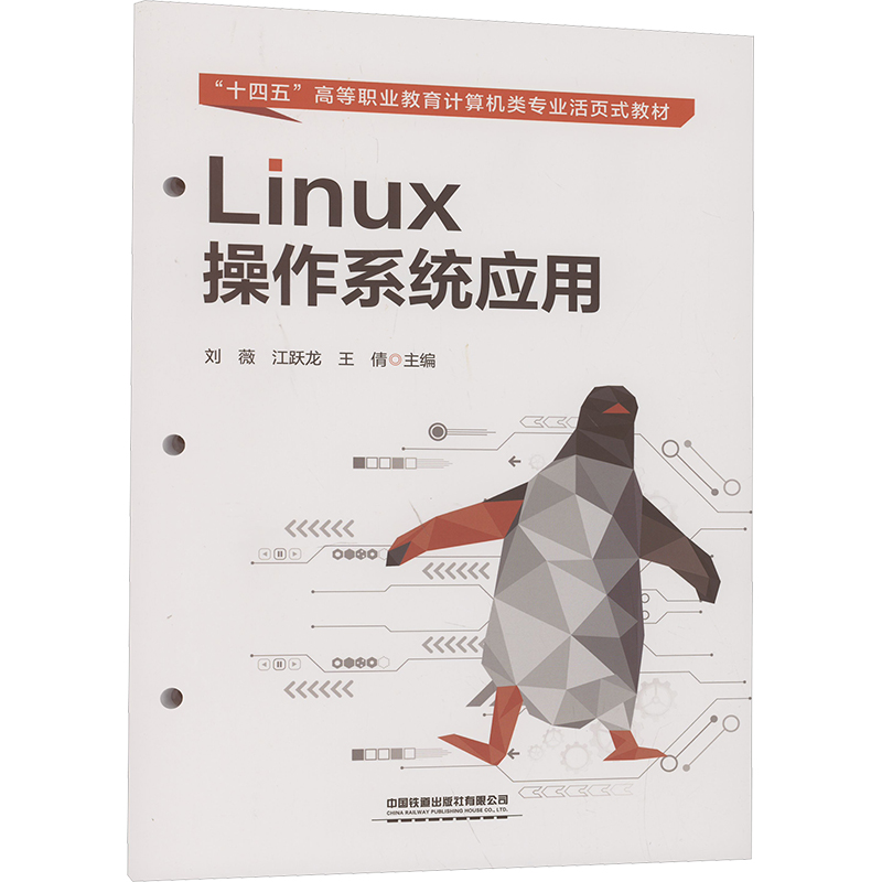  Linux操作系统应用 