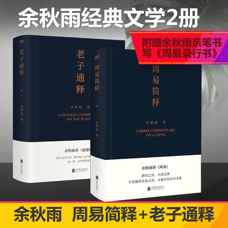  老子通释+周易简释 