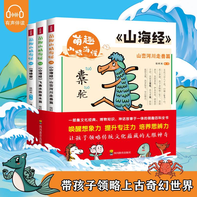  萌趣山精海怪(1-3) 