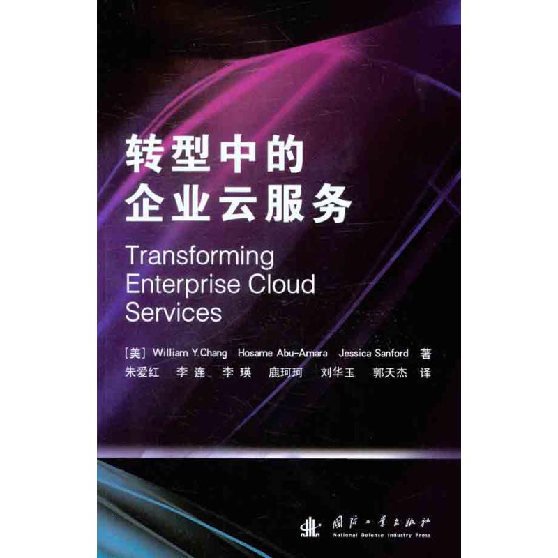  转型中的企业云服务 