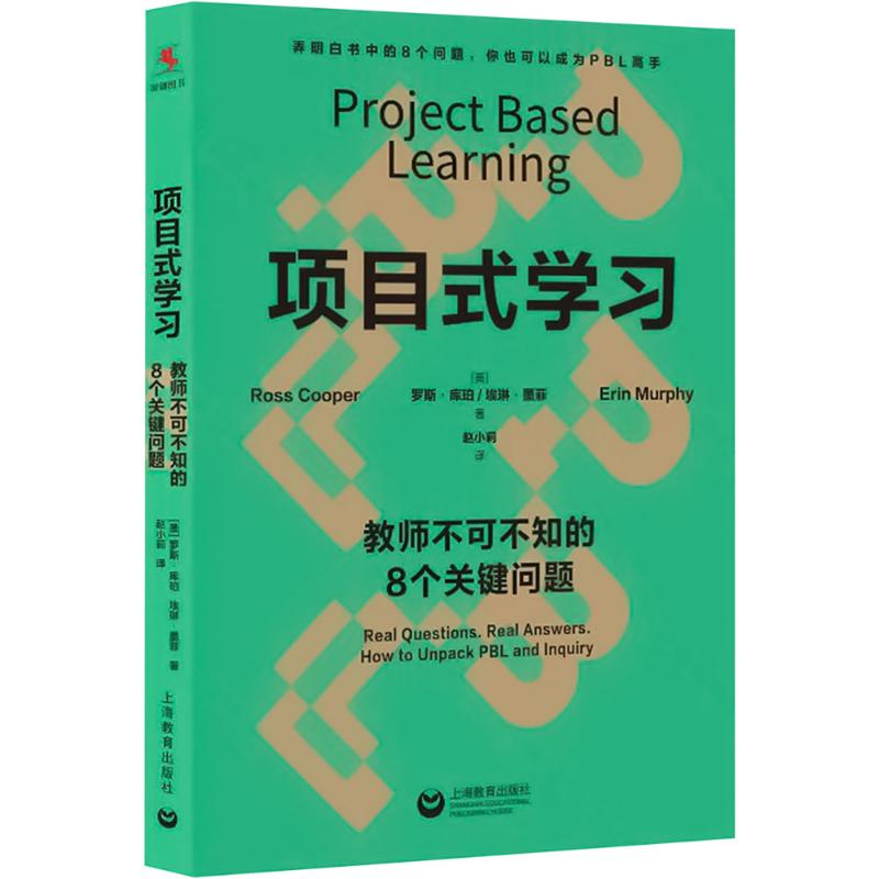  项目式学习 教师不可不知的8个关键问题 