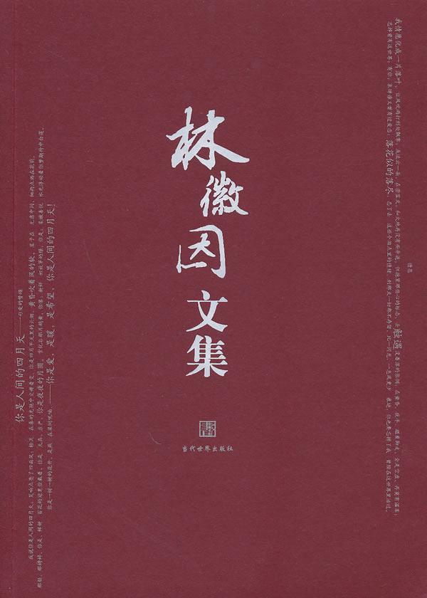 林徽因文集-图1