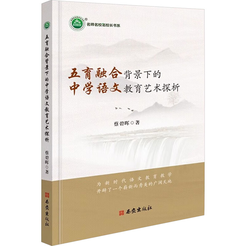  五育融合背景下的中学语文教育艺术探析 