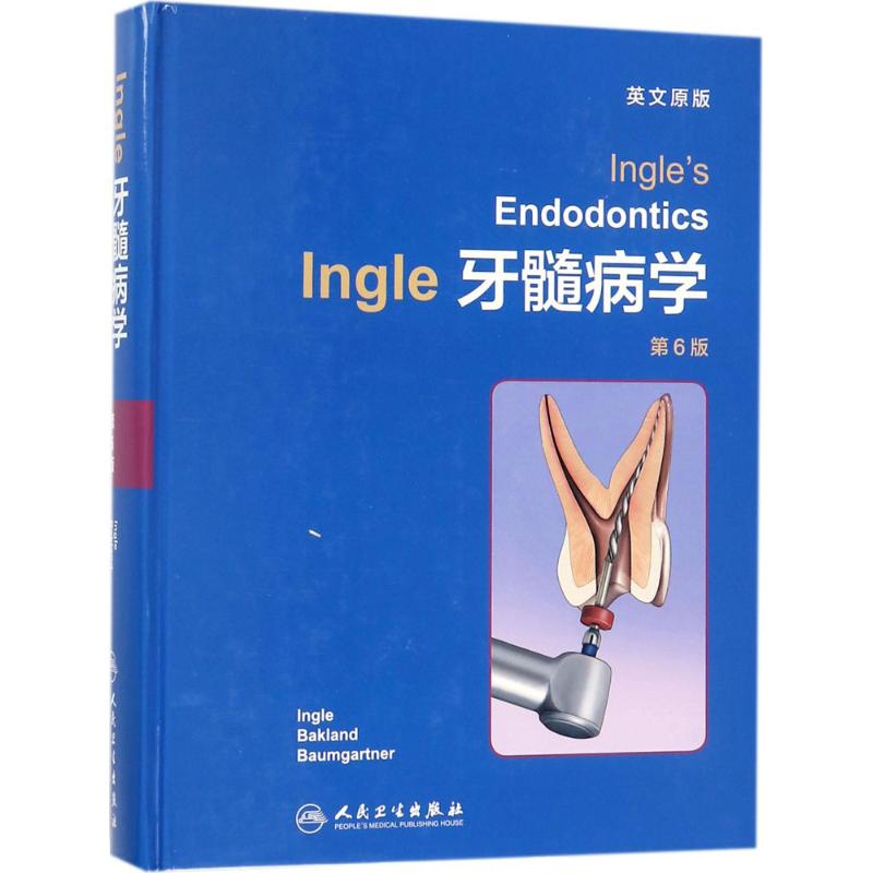  Ingle牙髓病学（第6版） 