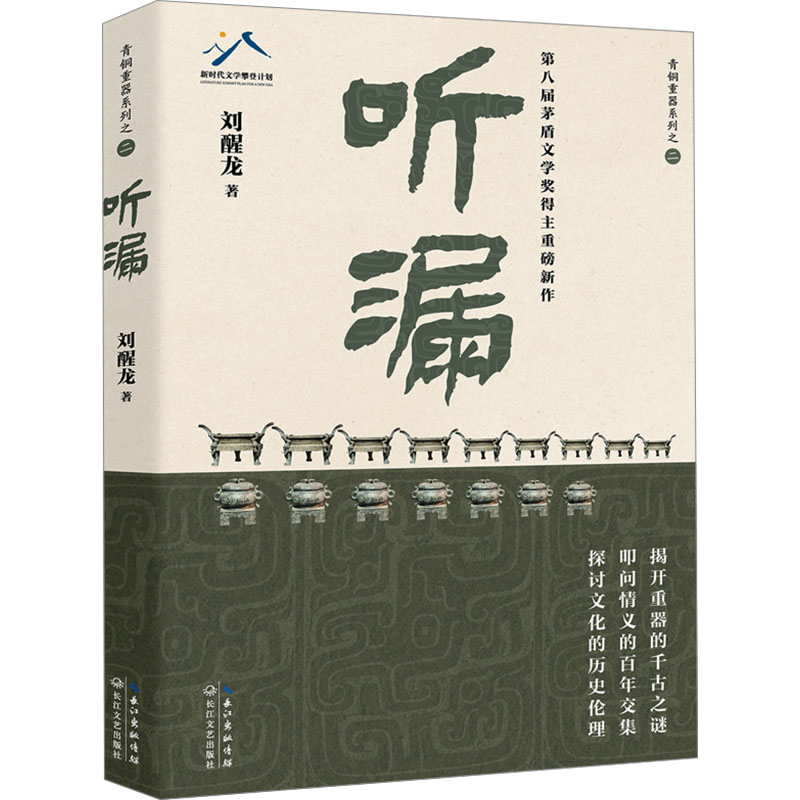 全民阅读·书店之选 听漏