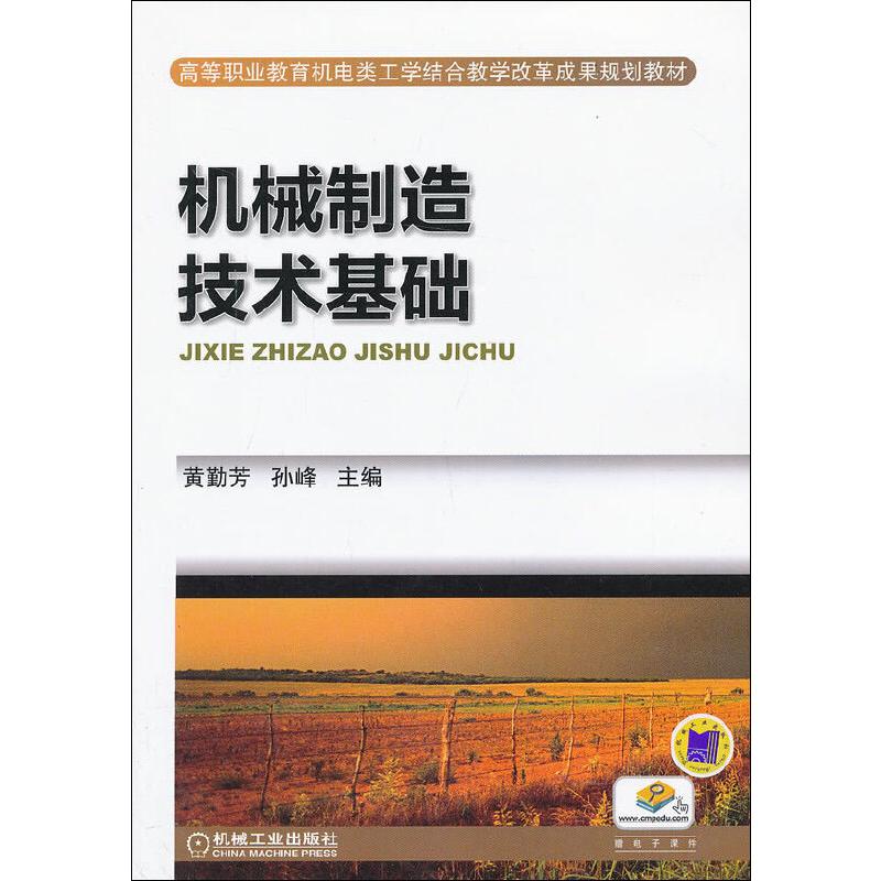  机械制造技术基础 