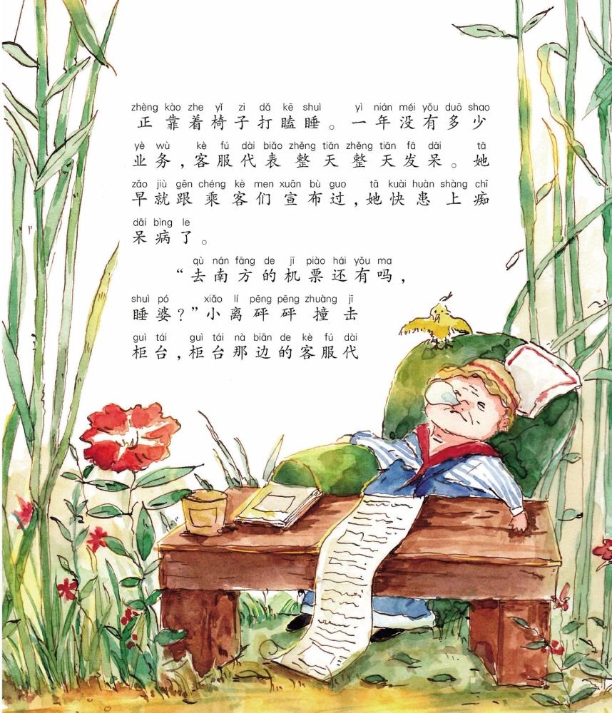 泡泡儿去旅行(寒冬来临)