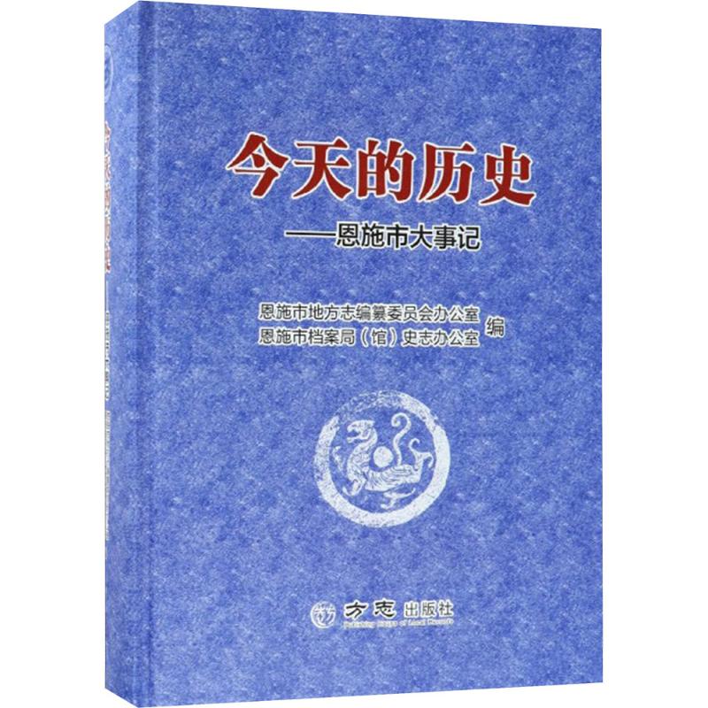  今天的历史——恩施市大事记 