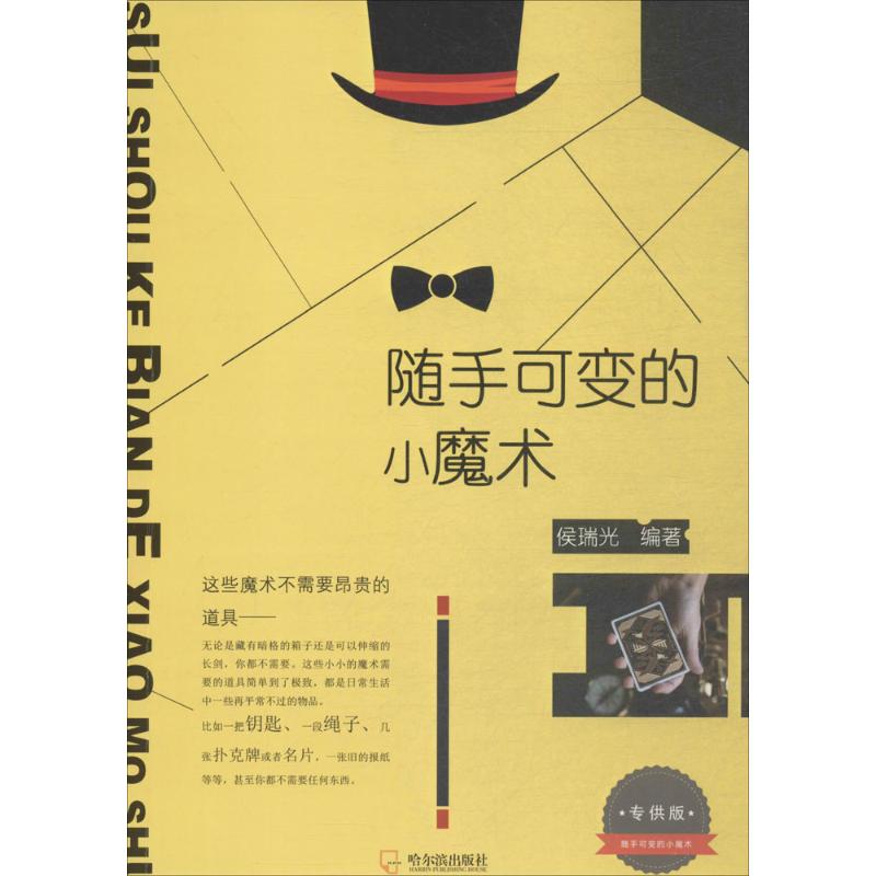  随手可变的小魔术（定制版） 