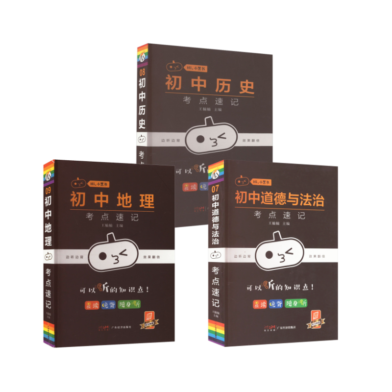  【政史地】3本套 