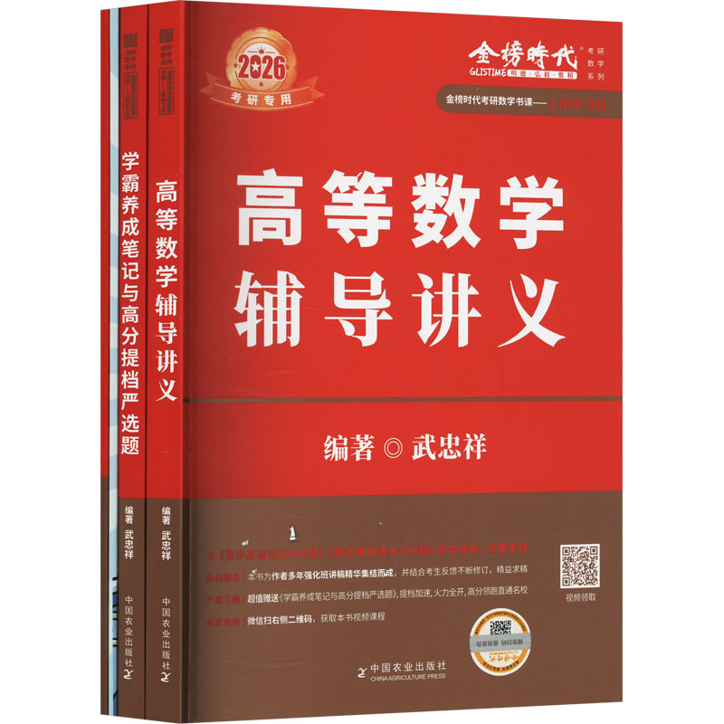  天猫定制——2026《高数讲义+笔记本+书签+甄选题》(全4册) 